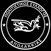 politisikos syllogos apolakkias logo 180x180